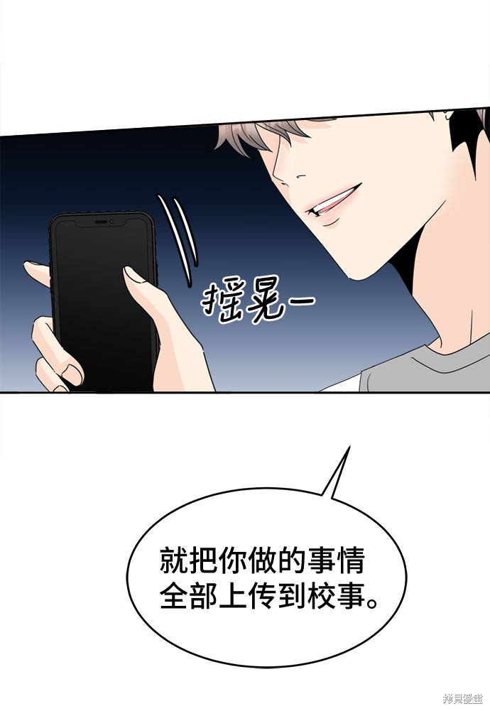 谣言的法则 第9话 第55页