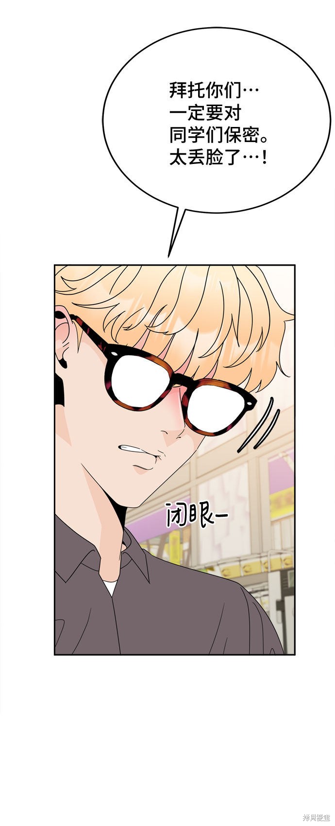 谣言的法则 第9话 第57页