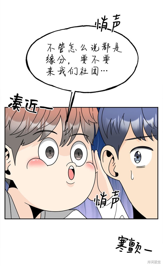 谣言的法则 第9话 第61页