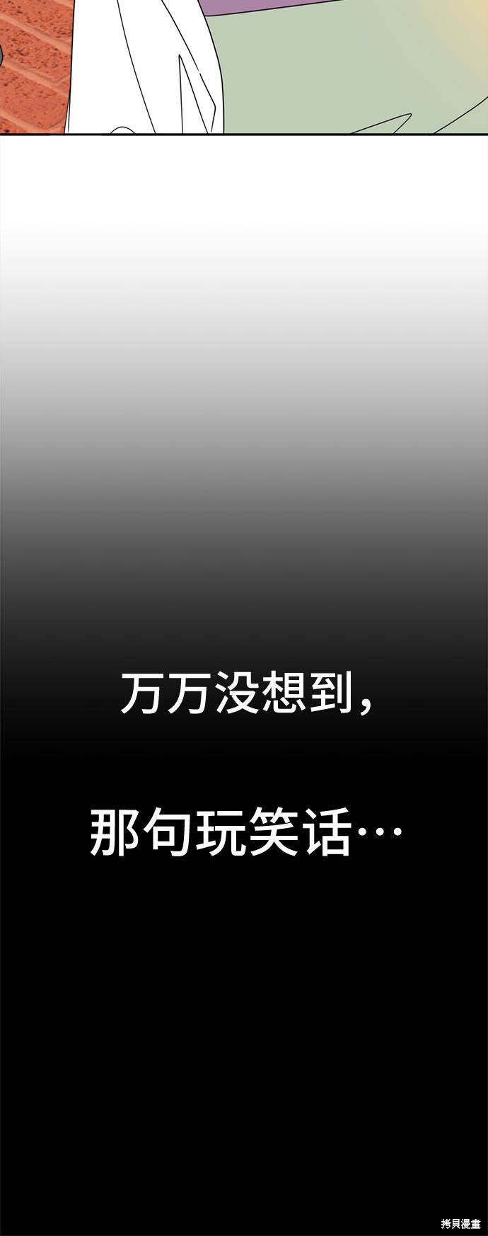 谣言的法则 第9话 第66页