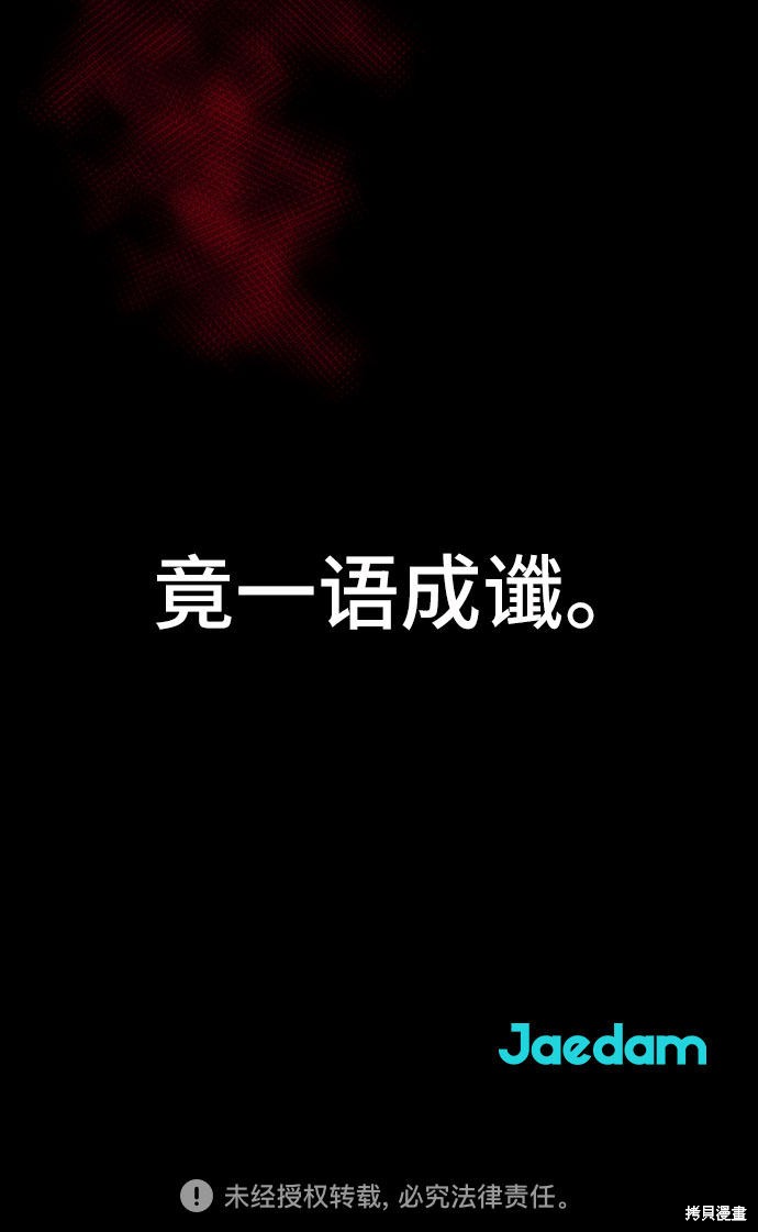 谣言的法则 第9话 第71页