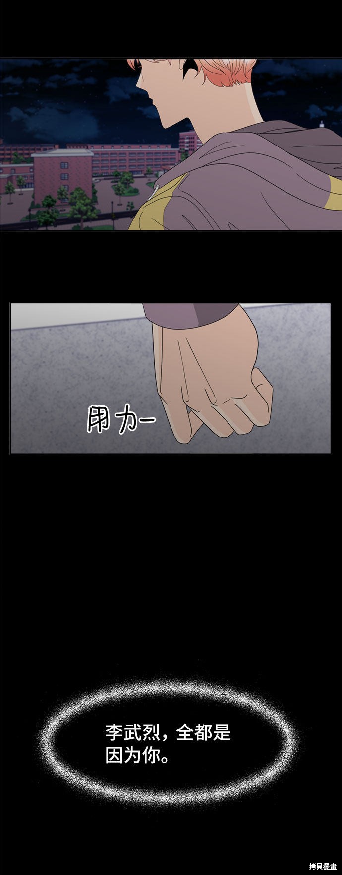谣言的法则 第10话 第14页