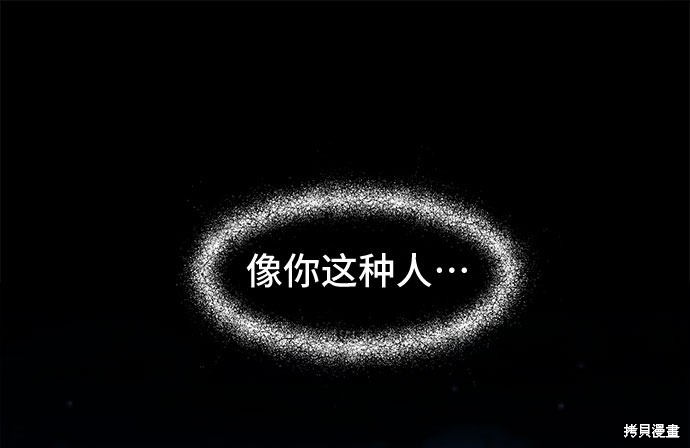 谣言的法则 第10话 第15页