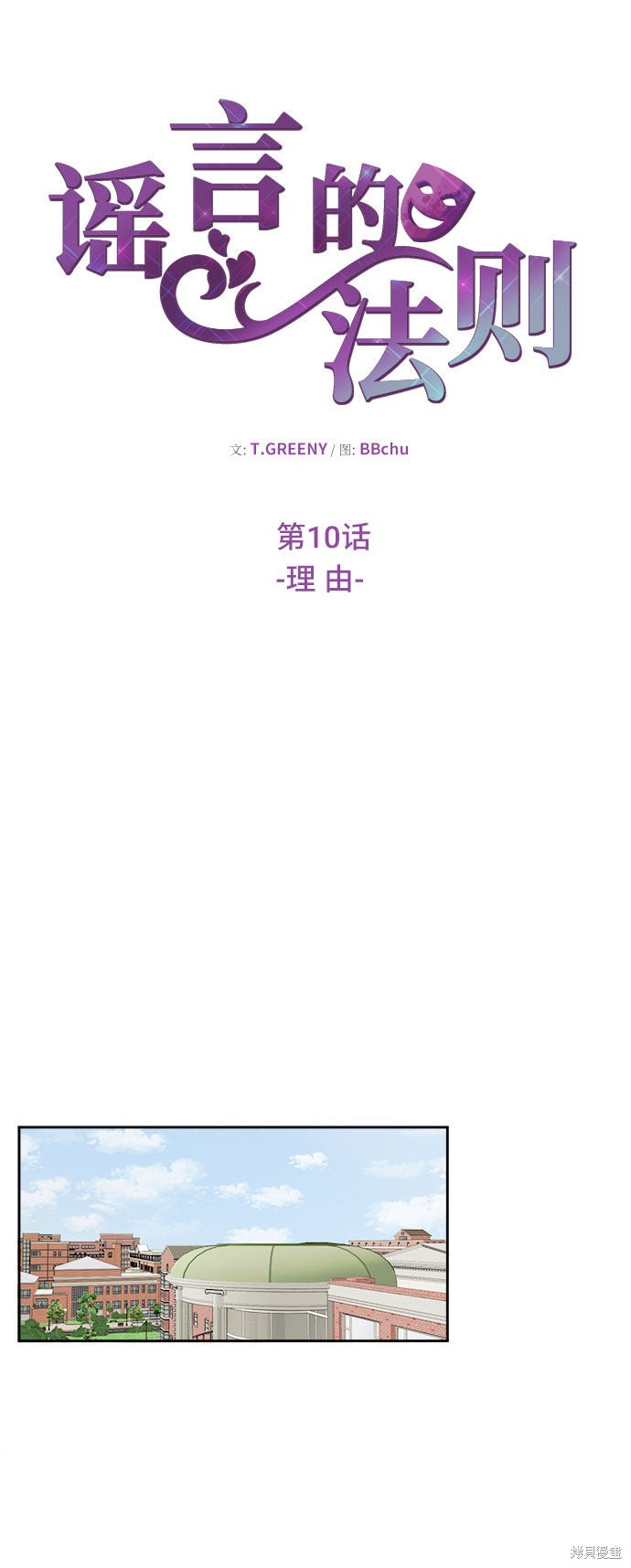 谣言的法则 第10话 第21页