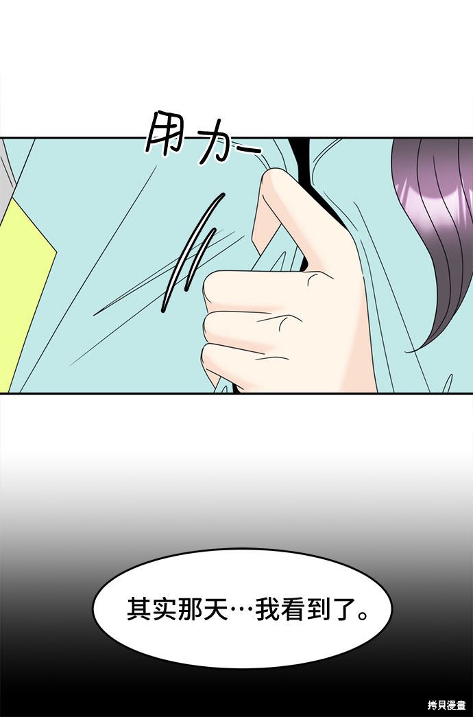 谣言的法则 第10话 第47页