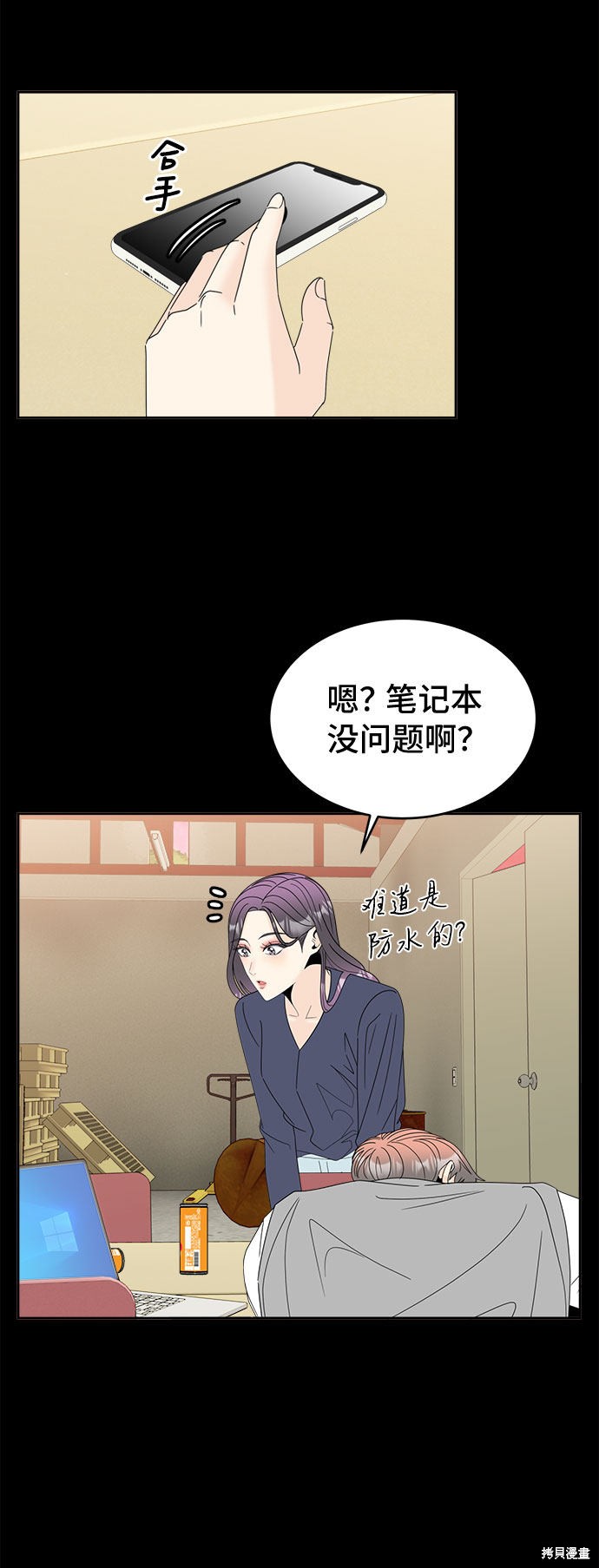 谣言的法则 第10话 第49页