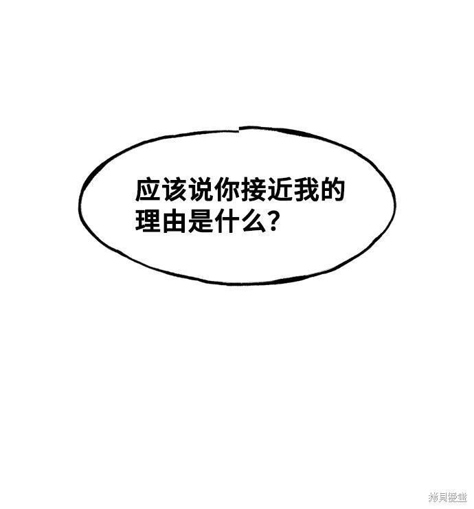 谣言的法则 第10话 第53页