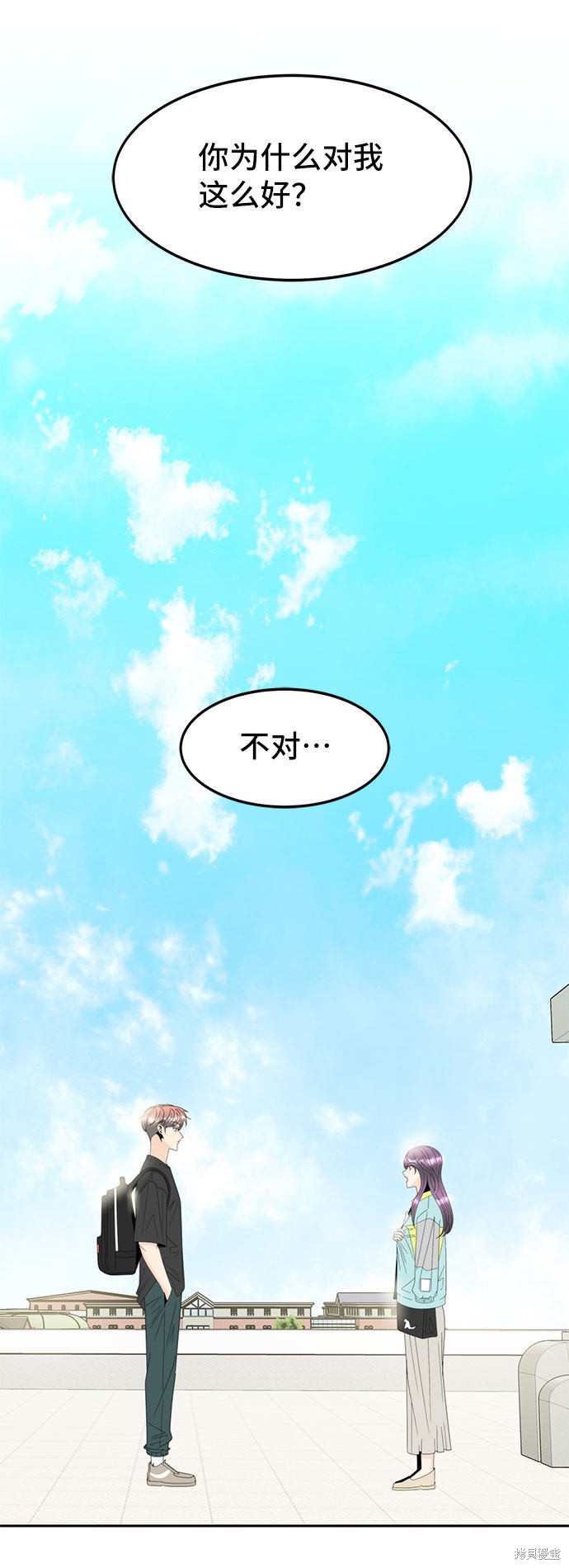 谣言的法则 第11话 第2页