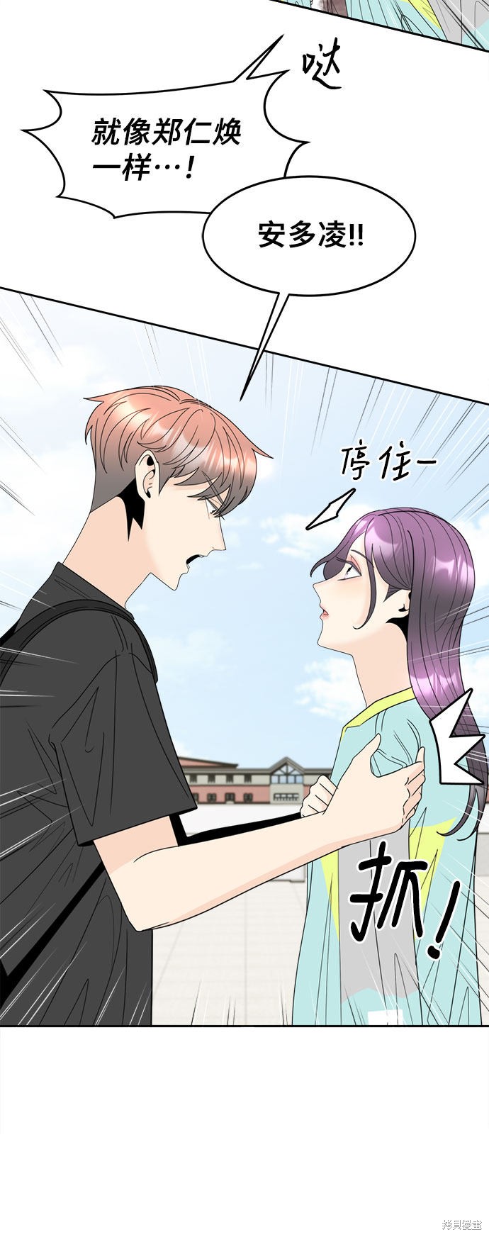 谣言的法则 第11话 第11页