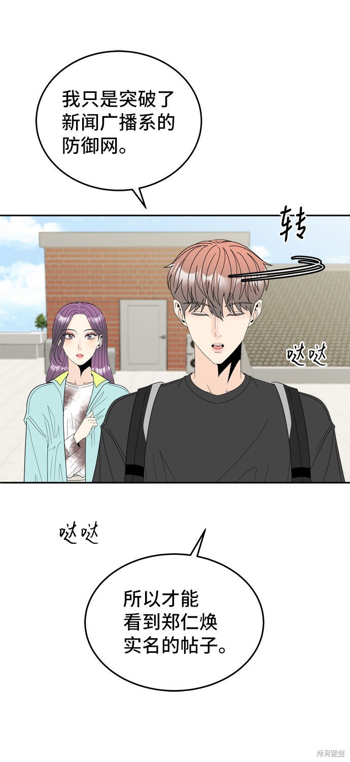 谣言的法则 第11话 第13页