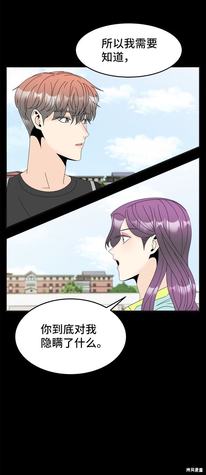 谣言的法则 第11话 第24页