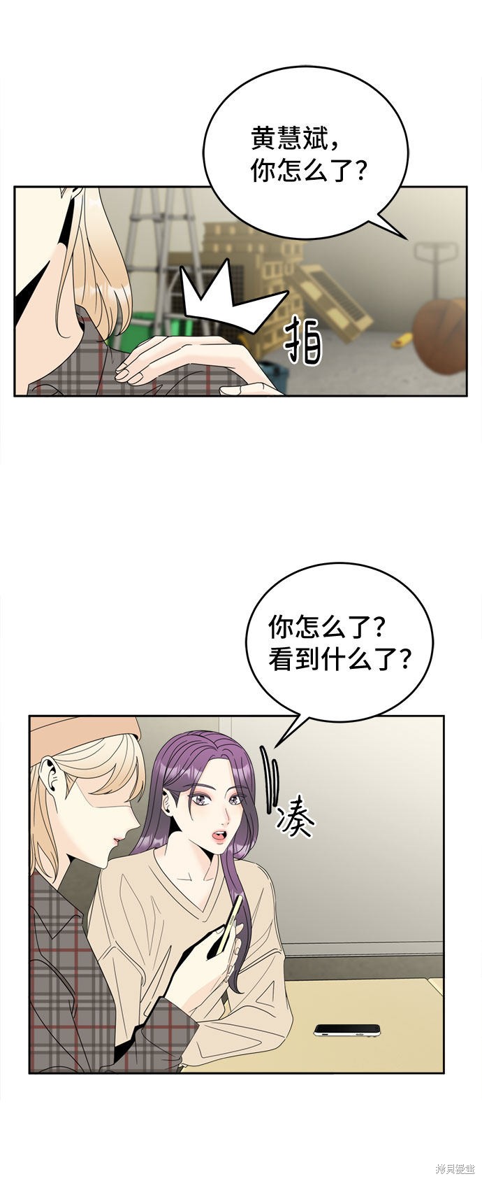 谣言的法则 第11话 第31页