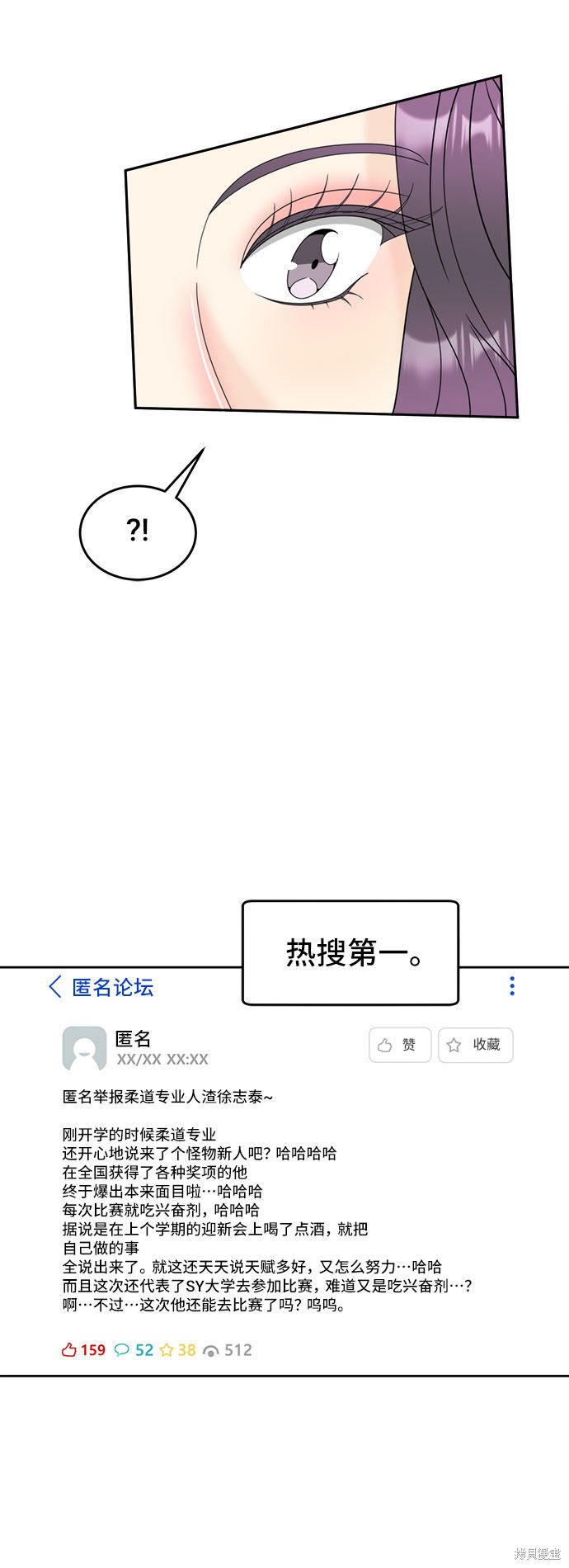 谣言的法则 第11话 第32页
