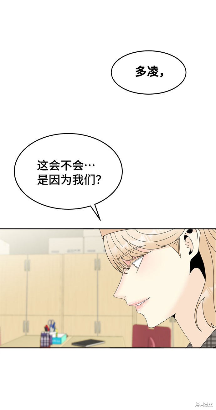 谣言的法则 第11话 第35页
