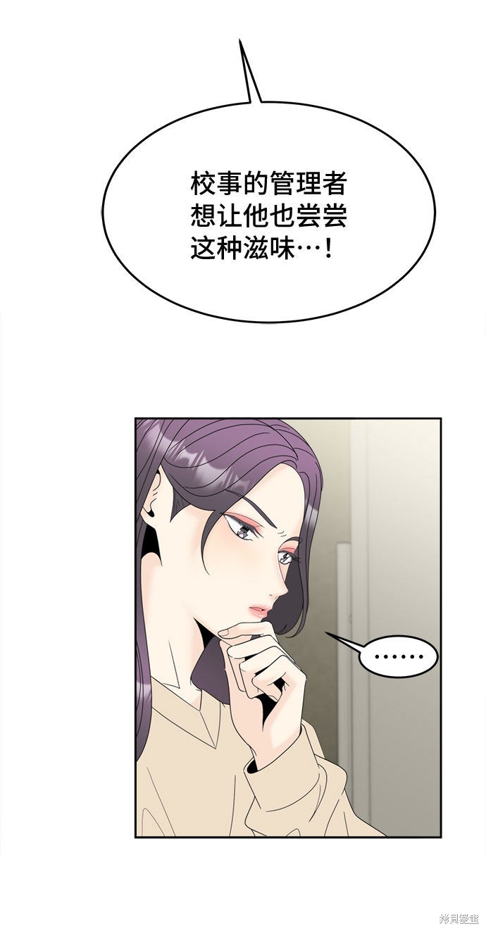 谣言的法则 第11话 第37页