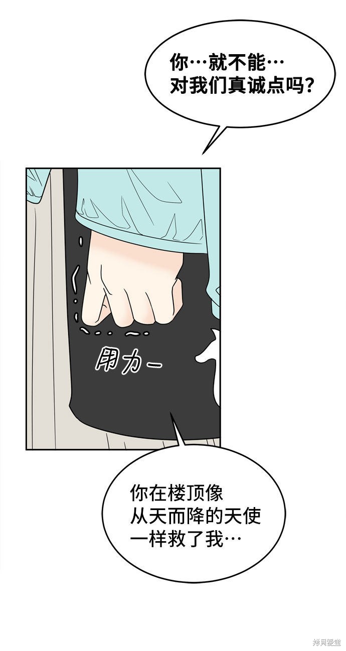 谣言的法则 第11话 第7页