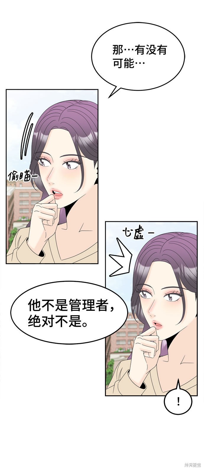 谣言的法则 第12话 第15页