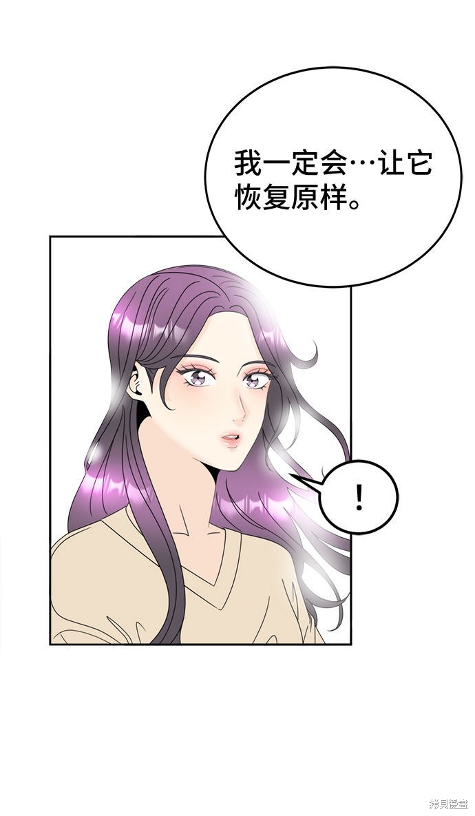 谣言的法则 第12话 第20页