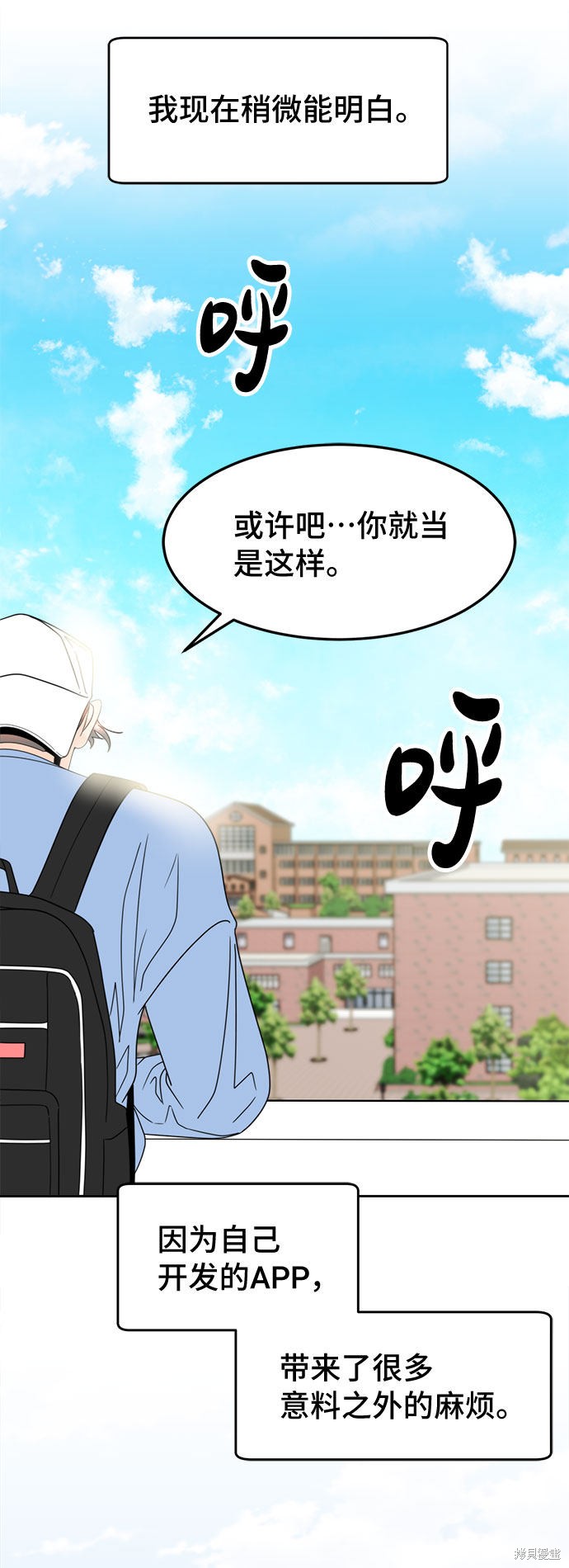 谣言的法则 第12话 第22页