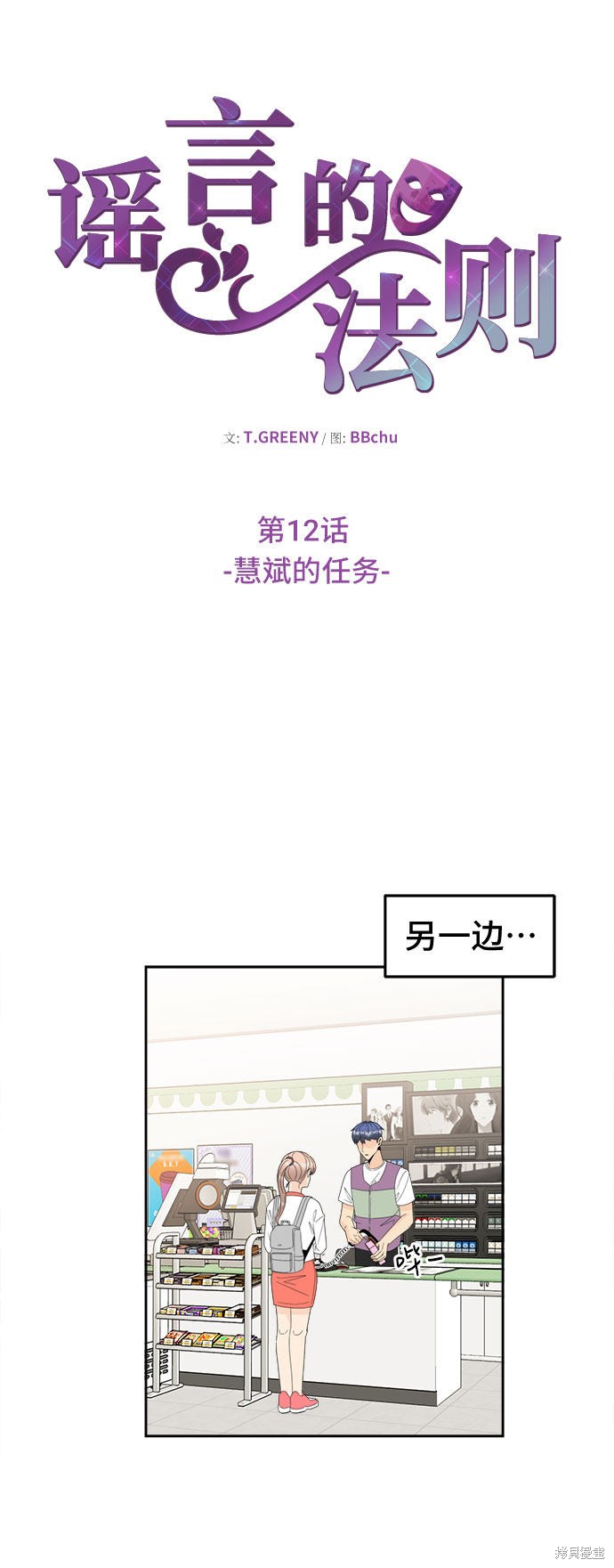 谣言的法则 第12话 第25页