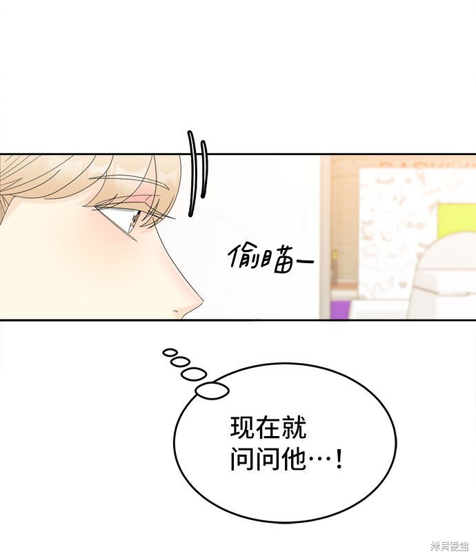 谣言的法则 第12话 第29页