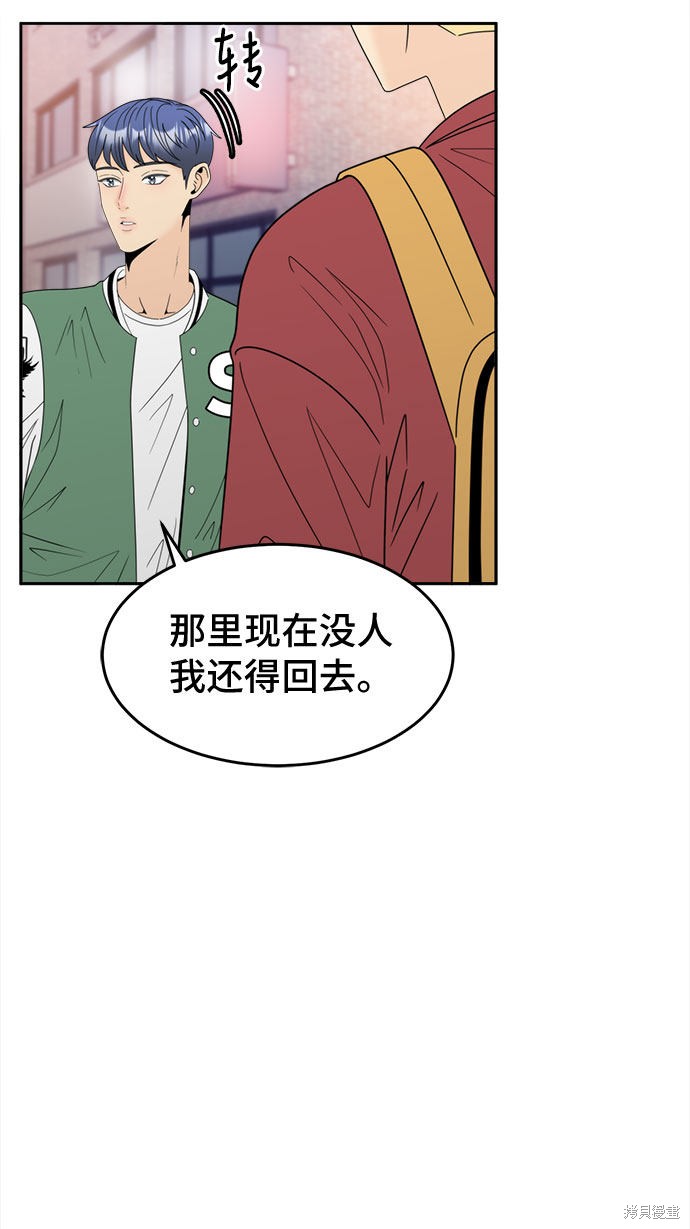 谣言的法则 第12话 第44页