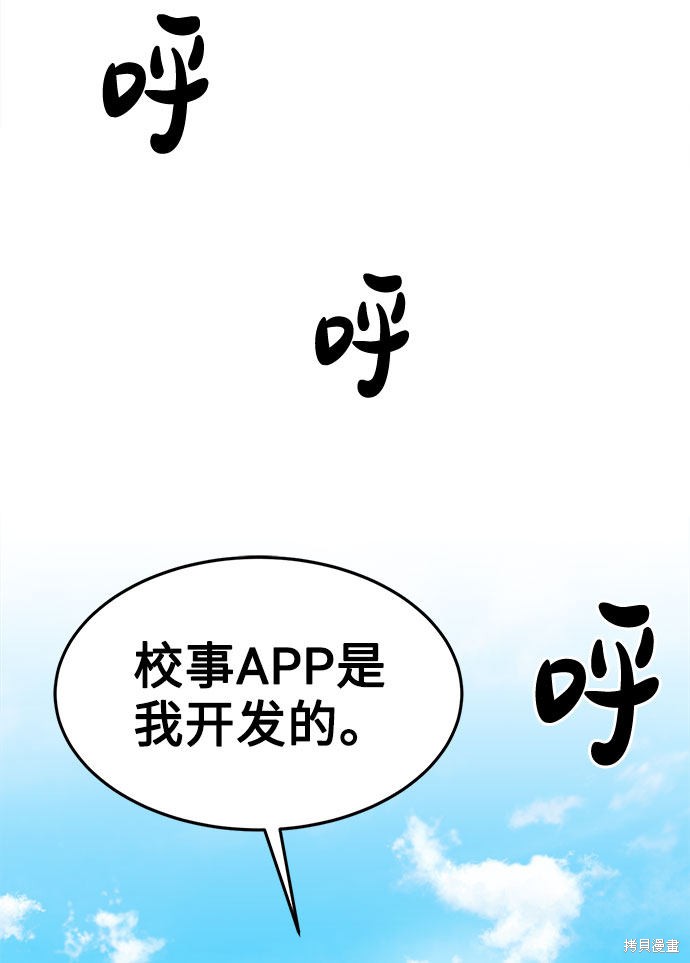 谣言的法则 第12话 第6页