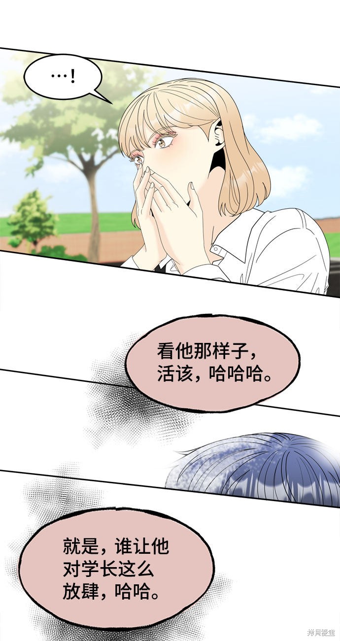 谣言的法则 第12话 第57页