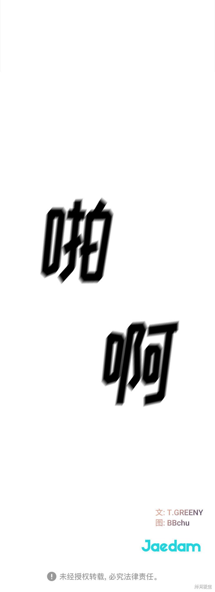 谣言的法则 第12话 第63页