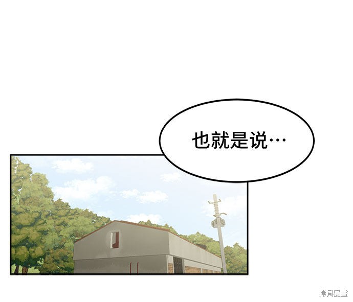 谣言的法则 第13话 第14页