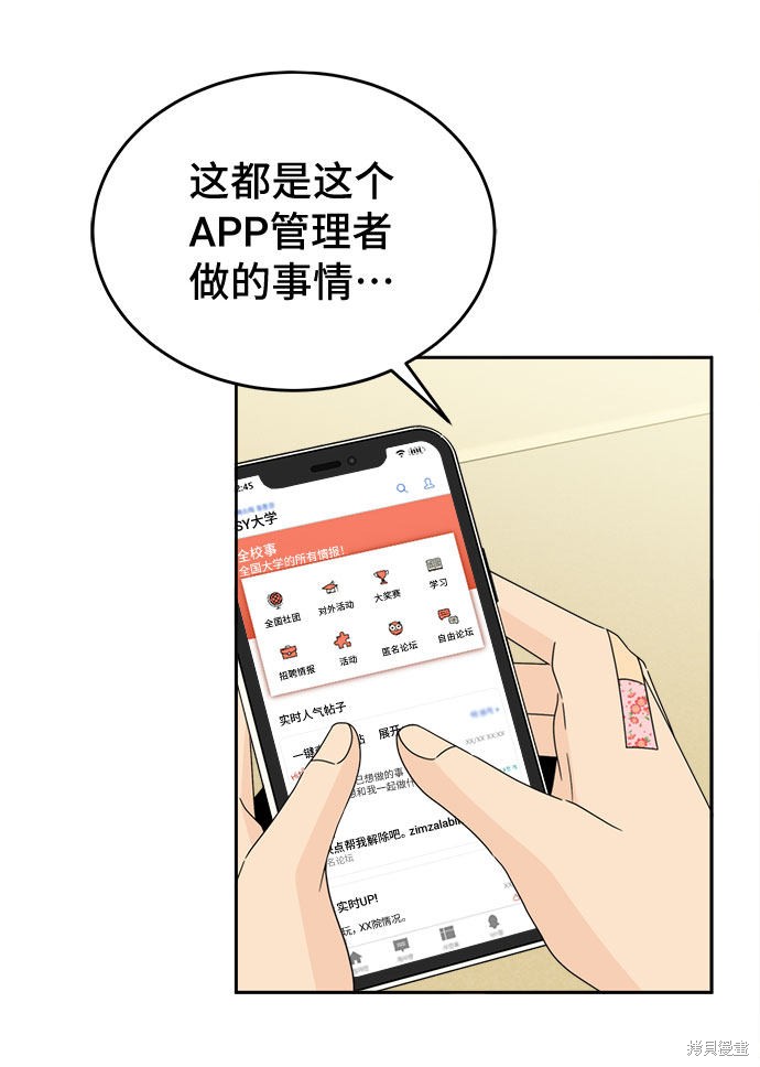 谣言的法则 第13话 第15页