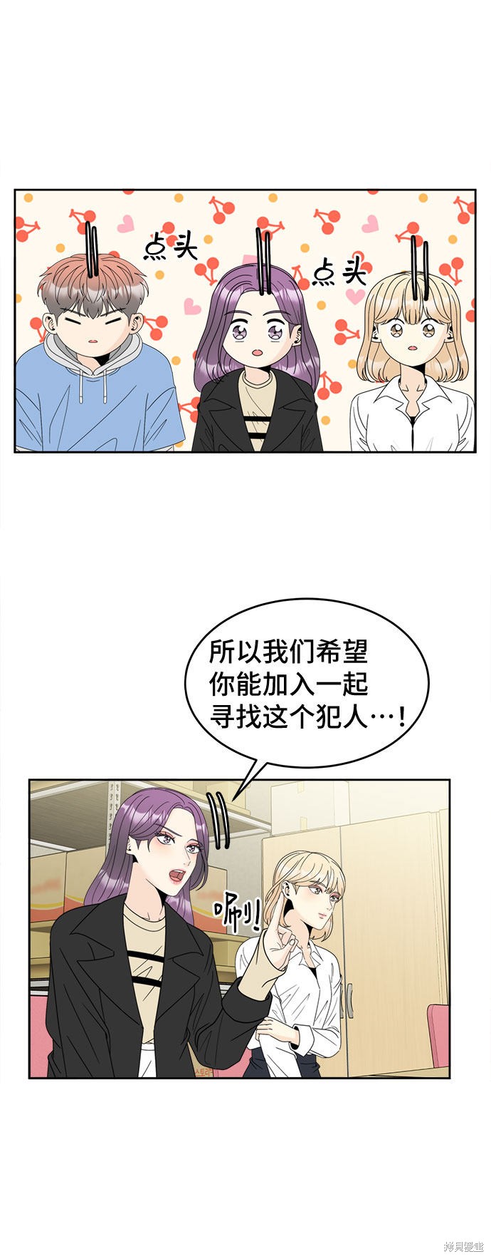 谣言的法则 第13话 第17页