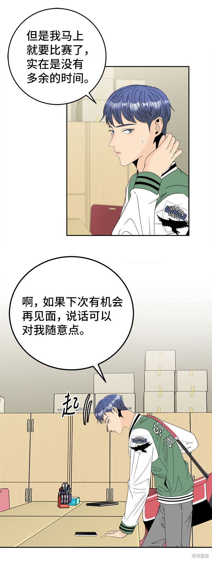 谣言的法则 第13话 第19页