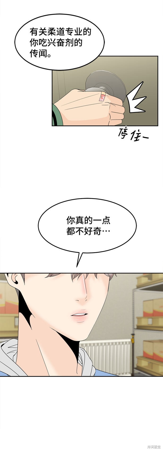 谣言的法则 第13话 第21页