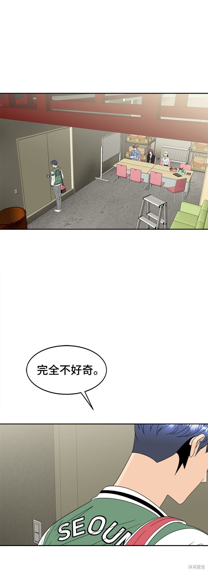 谣言的法则 第13话 第23页