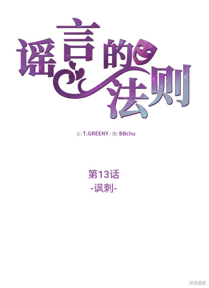 谣言的法则 第13话 第25页