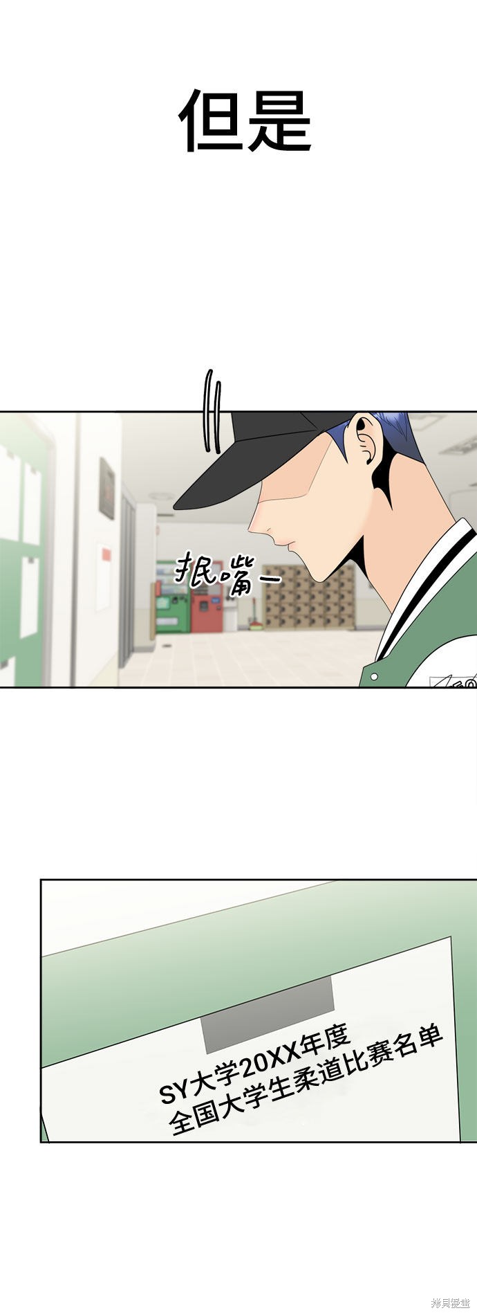 谣言的法则 第13话 第29页