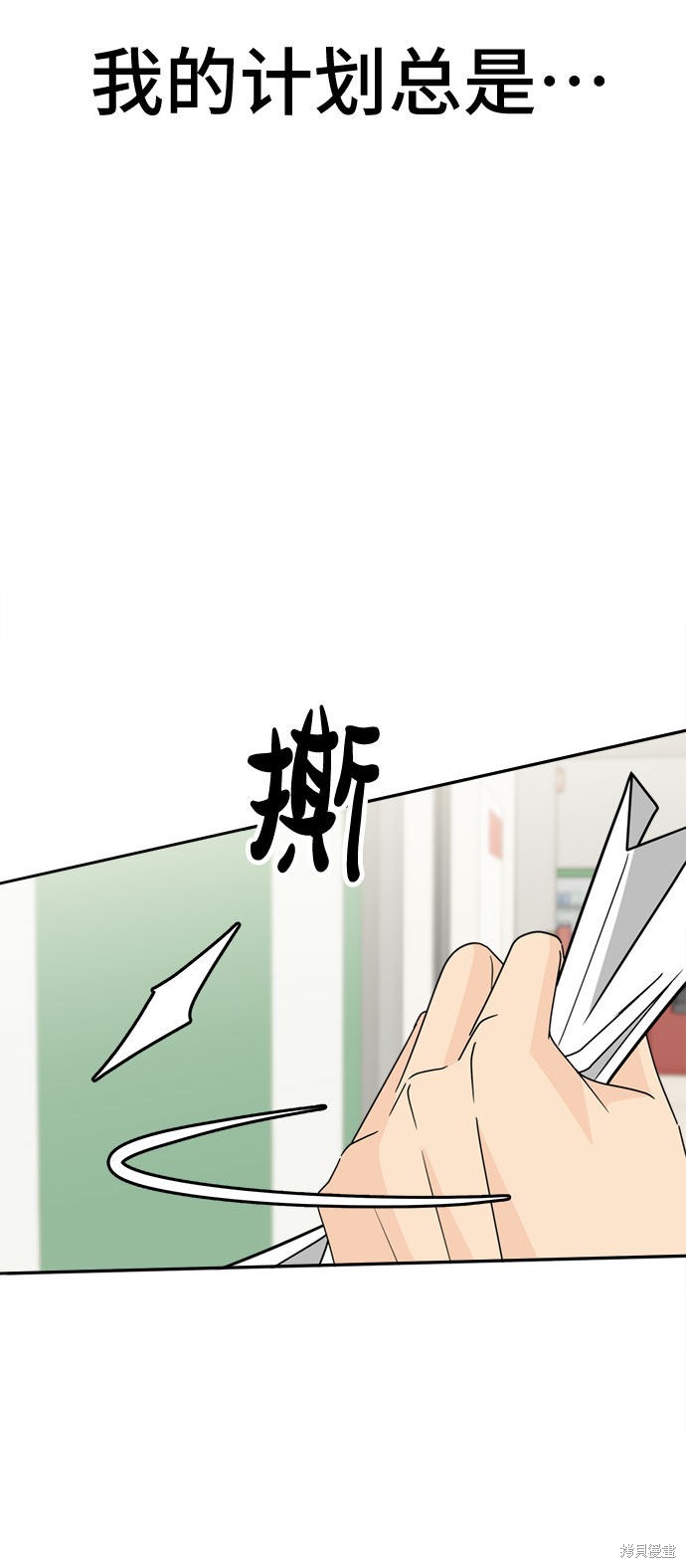 谣言的法则 第13话 第30页