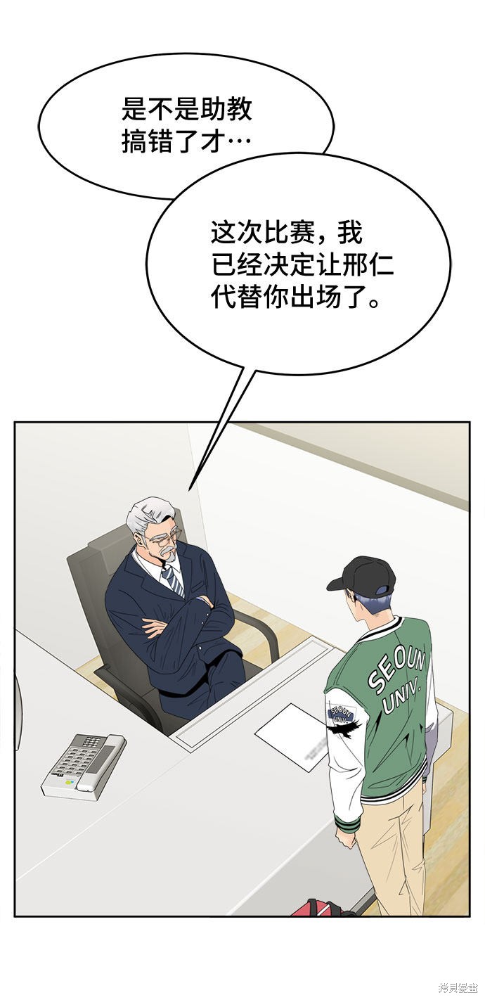 谣言的法则 第13话 第33页