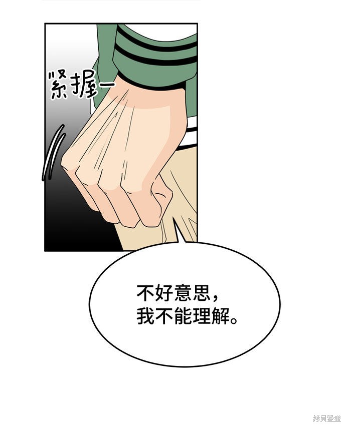 谣言的法则 第13话 第35页