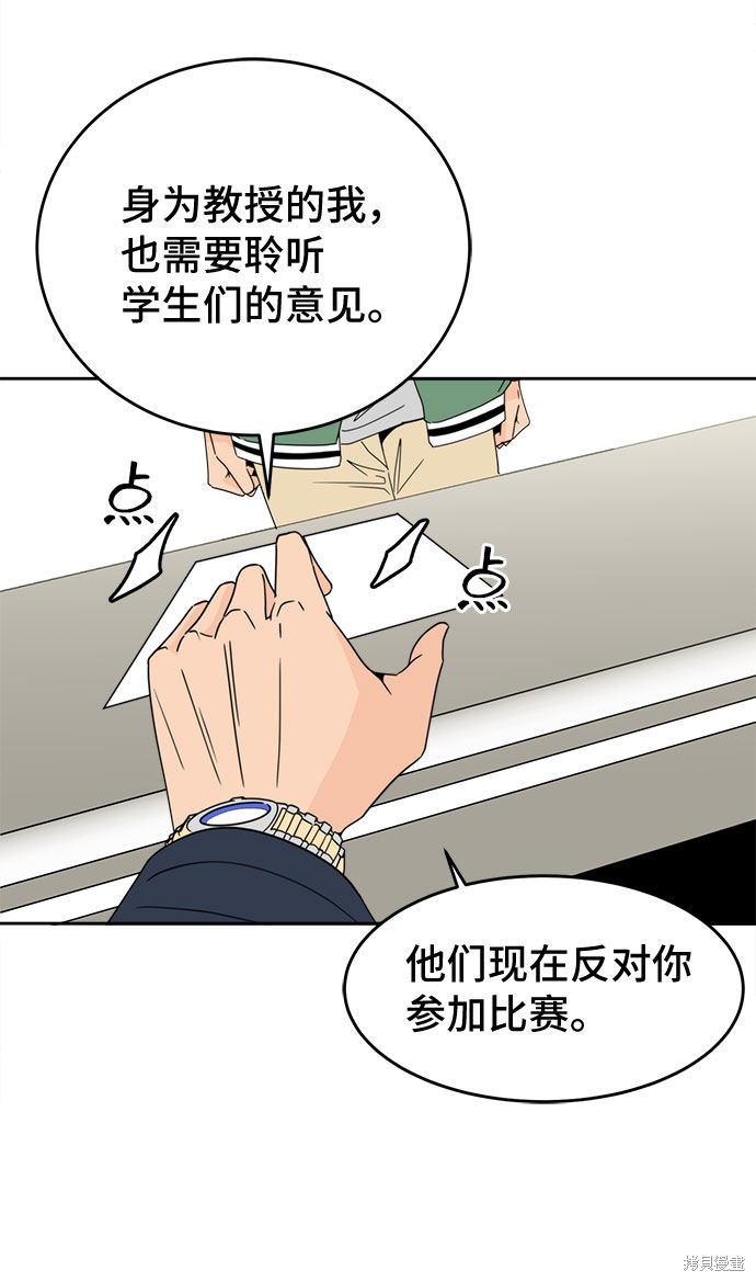 谣言的法则 第13话 第37页