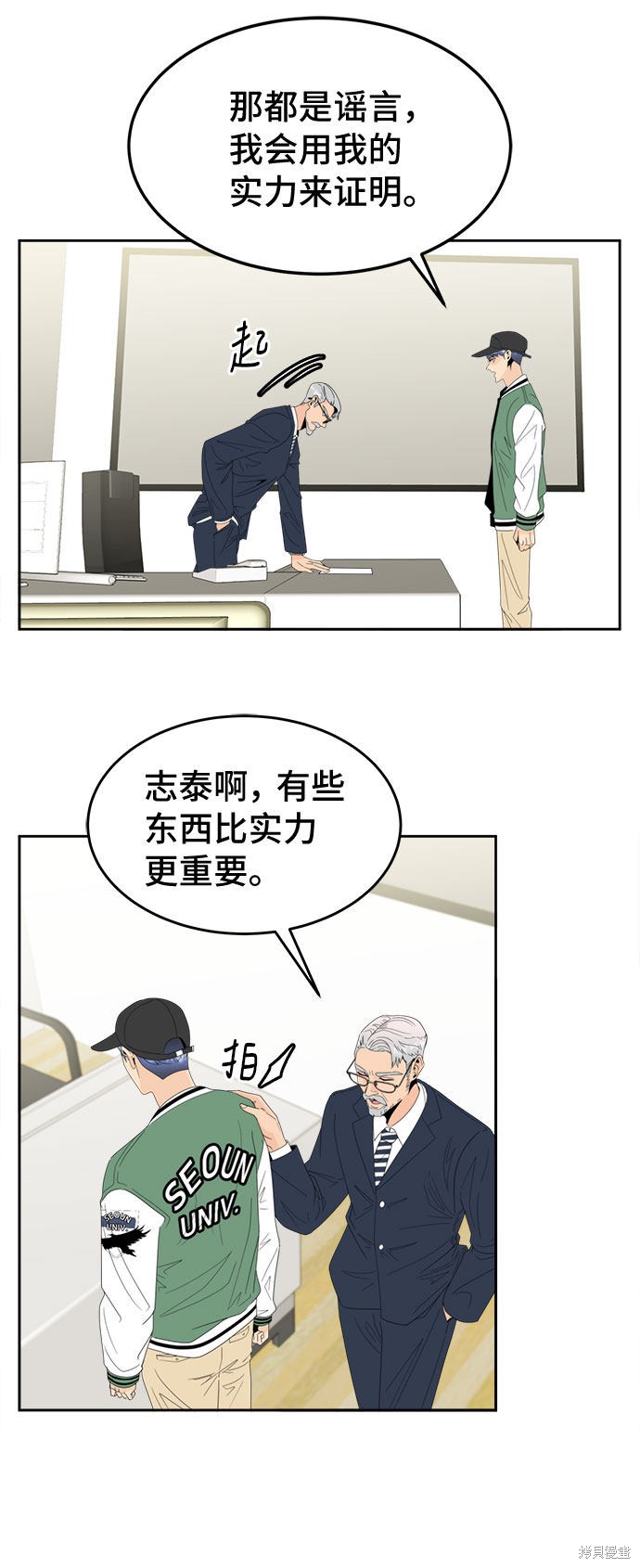 谣言的法则 第13话 第38页