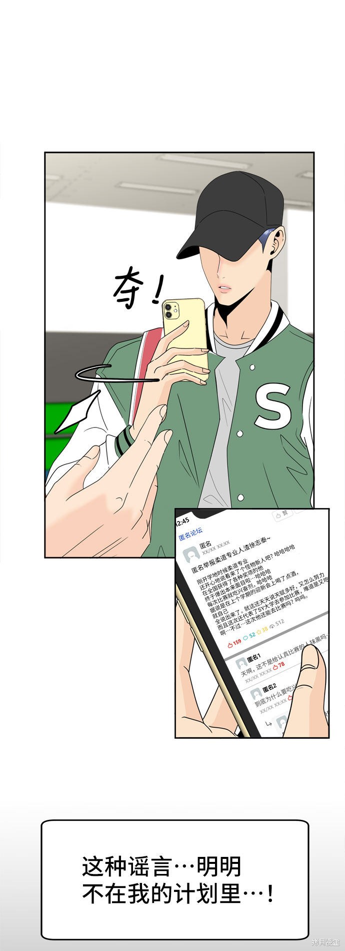 谣言的法则 第13话 第44页