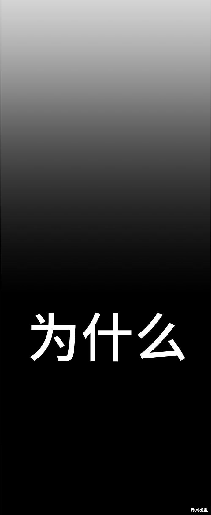 谣言的法则 第13话 第45页
