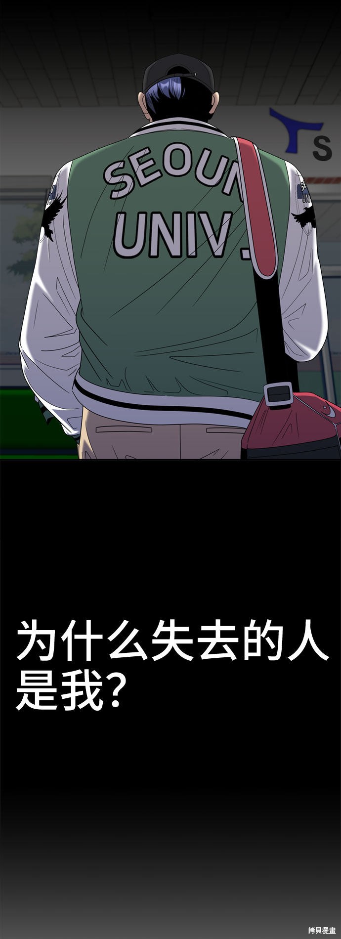 谣言的法则 第13话 第46页