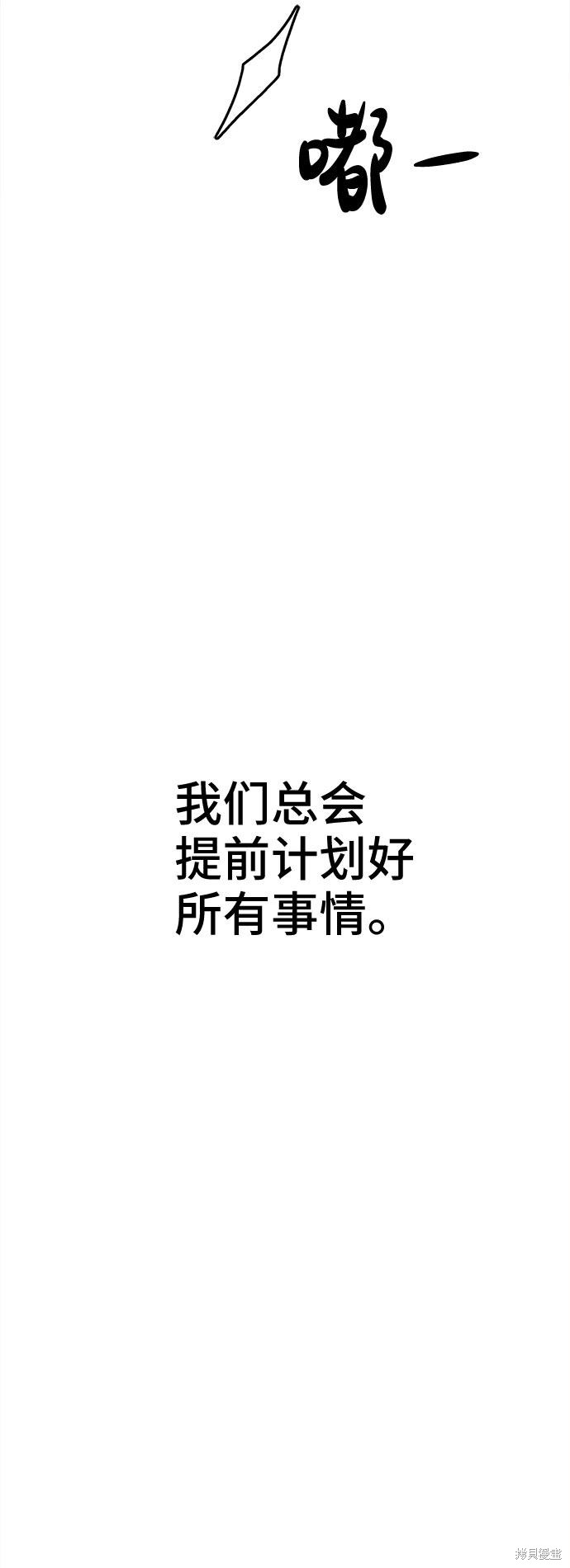 谣言的法则 第13话 第54页