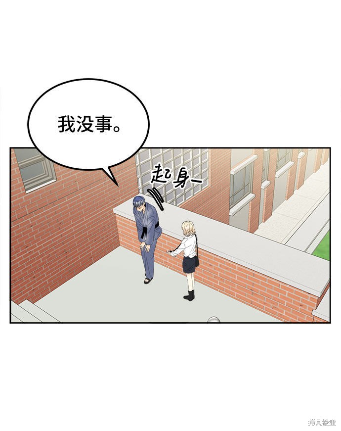 谣言的法则 第13话 第9页
