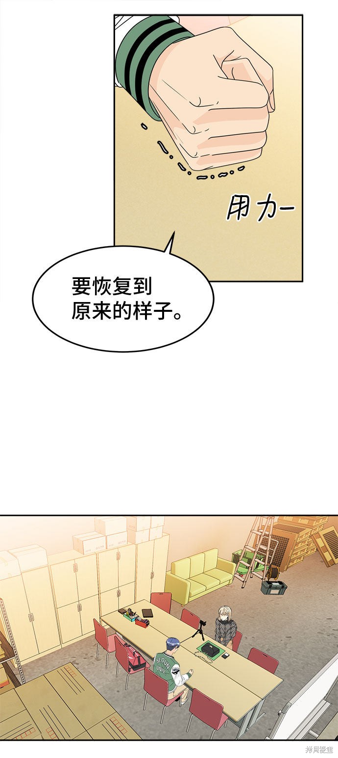 谣言的法则 第14话 第11页