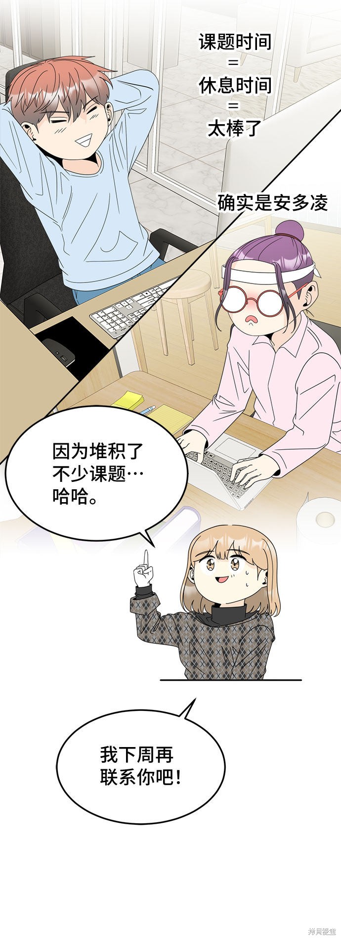 谣言的法则 第14话 第13页