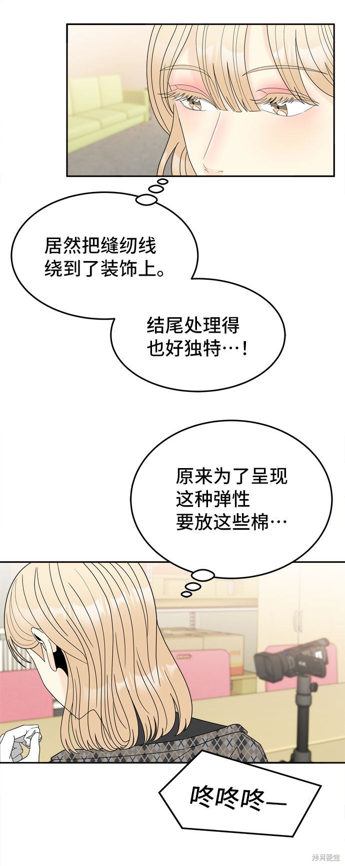 谣言的法则 第14话 第4页